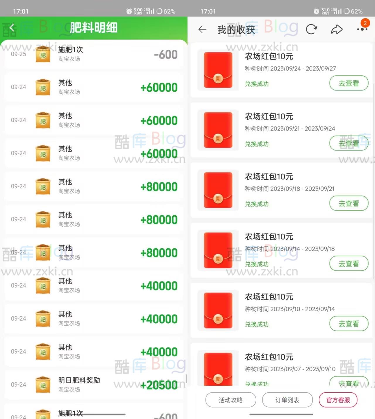 芭芭农场0.01每天至少刷62万肥料 第3张插图
