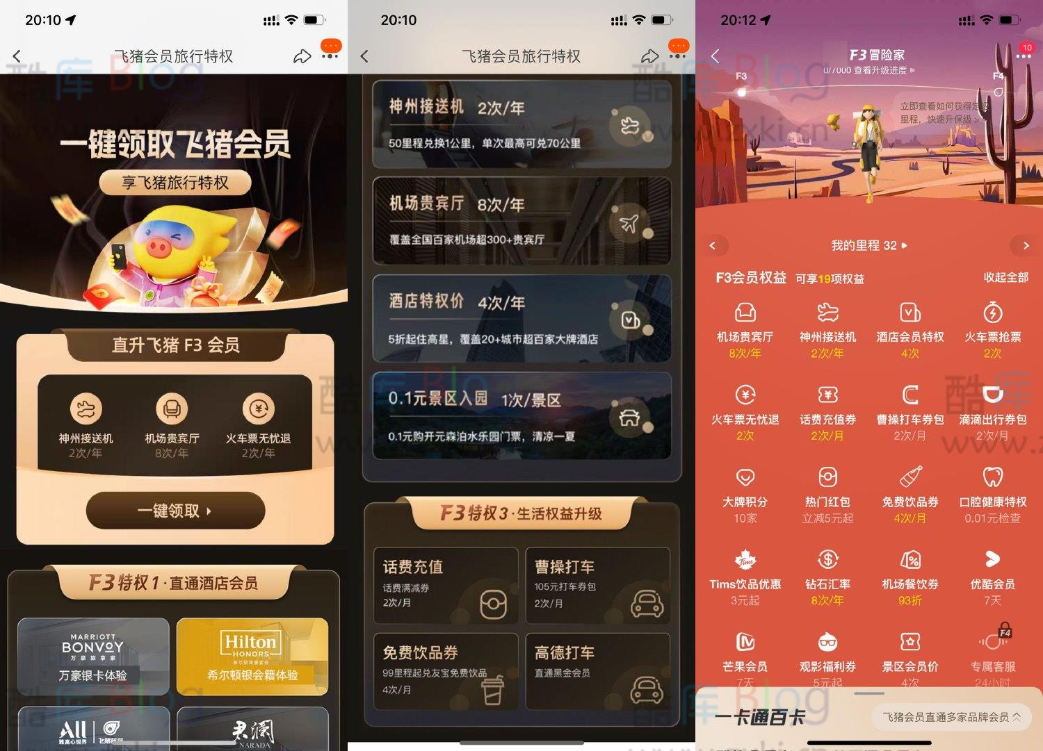 淘宝一键领飞猪F3会员3个月 第3张插图