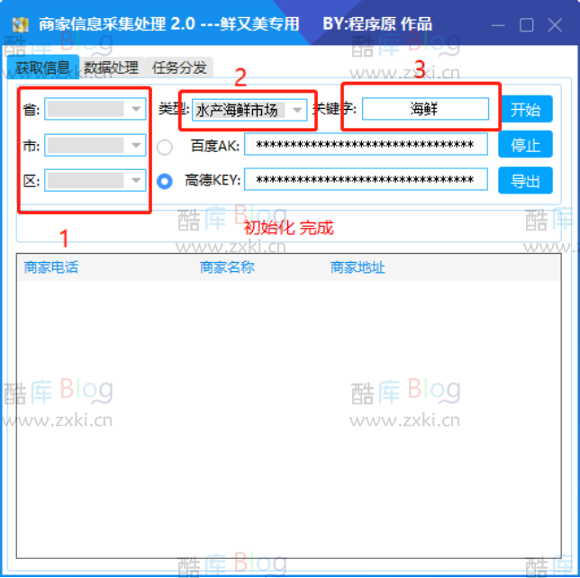 免费高德地图商家信息搜索采集工具