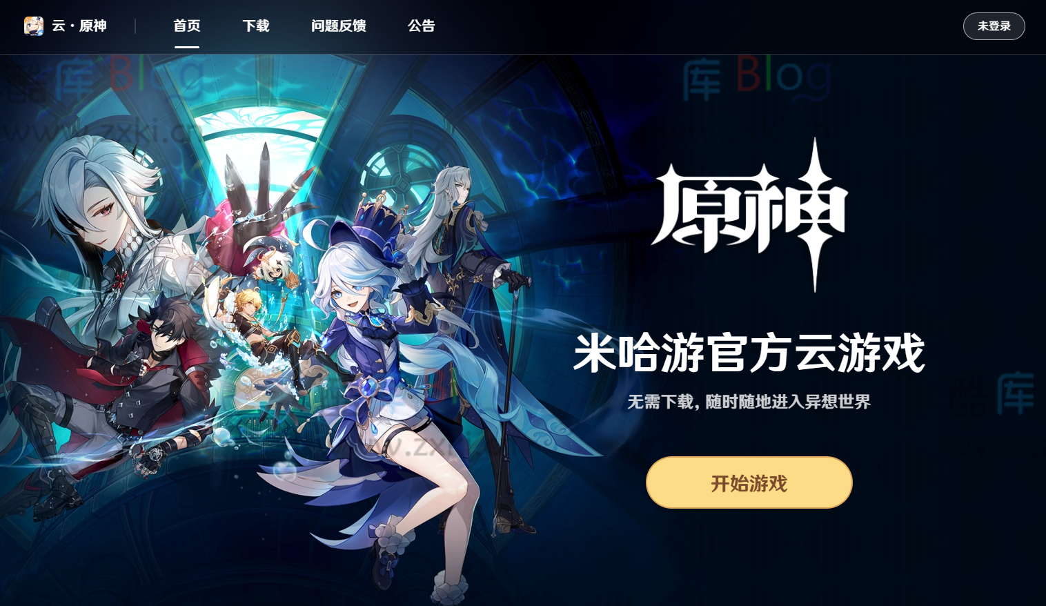 米哈游原神网页版上线 无需下载就能玩-云·原神