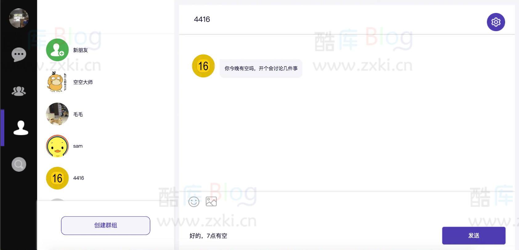 DuckChat私有IM聊天系统PHP源码 第3张插图