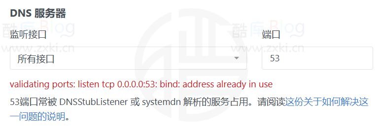 Ubuntu 53 端口占用,停止 systemd-resolved 释放端口 第6张插图 Ubuntu 53 端口占用,停止 systemd-resolved 释放端口 第6张插图