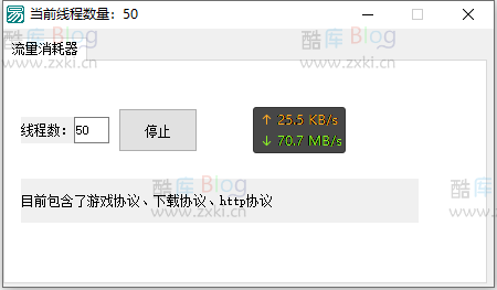 自定义线程流量消耗器