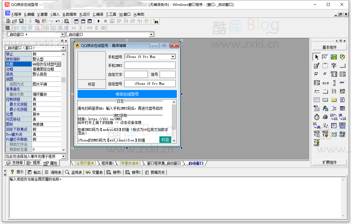 自定义改QQ在线状态易语言源码