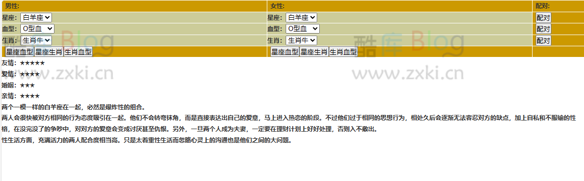 在线星座配对HTML单页源码 第5张插图 在线星座配对HTML单页源码 第5张插图