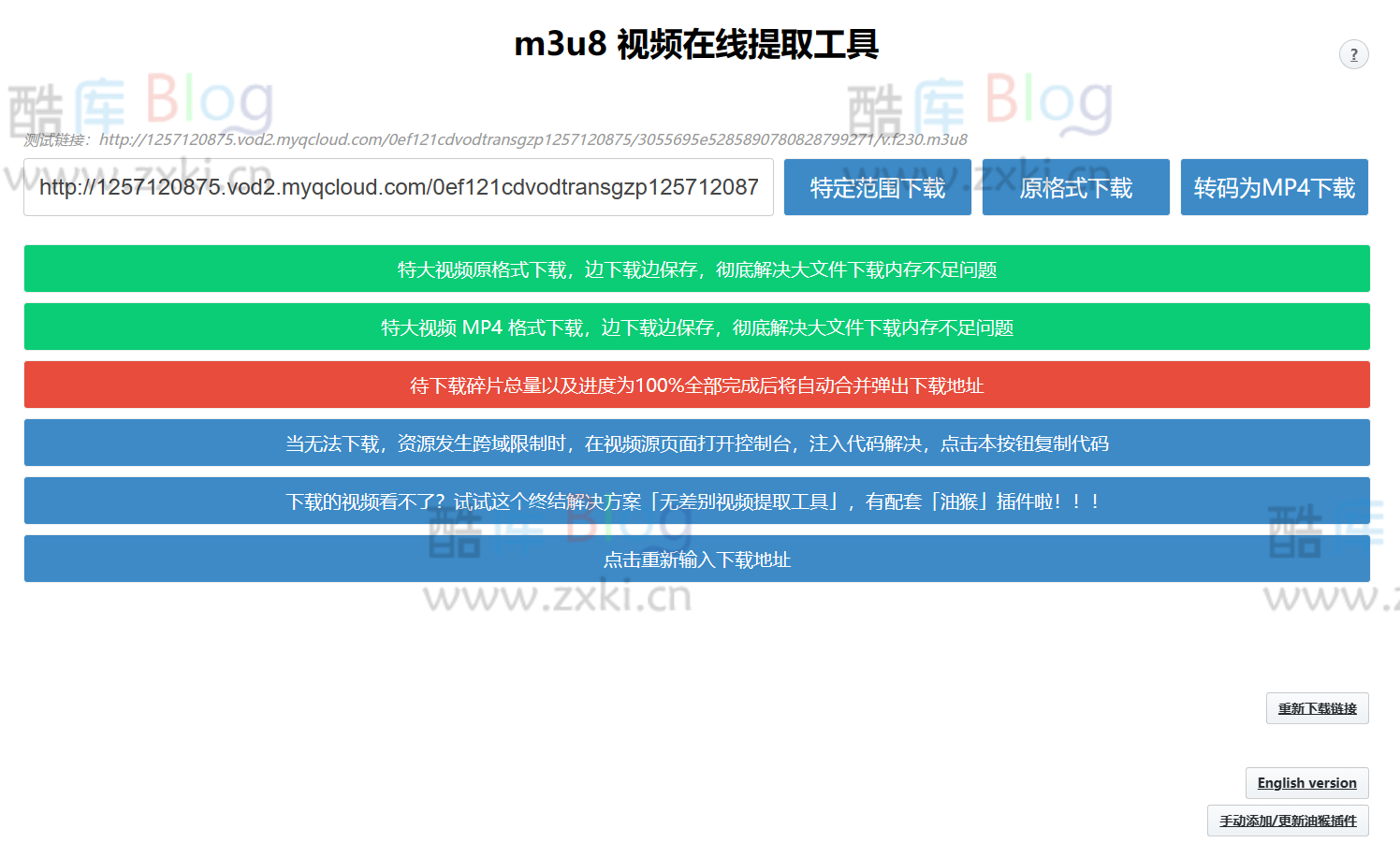 m3u8 视频在线提取下载工具 支持转MP4格式 HTML源码