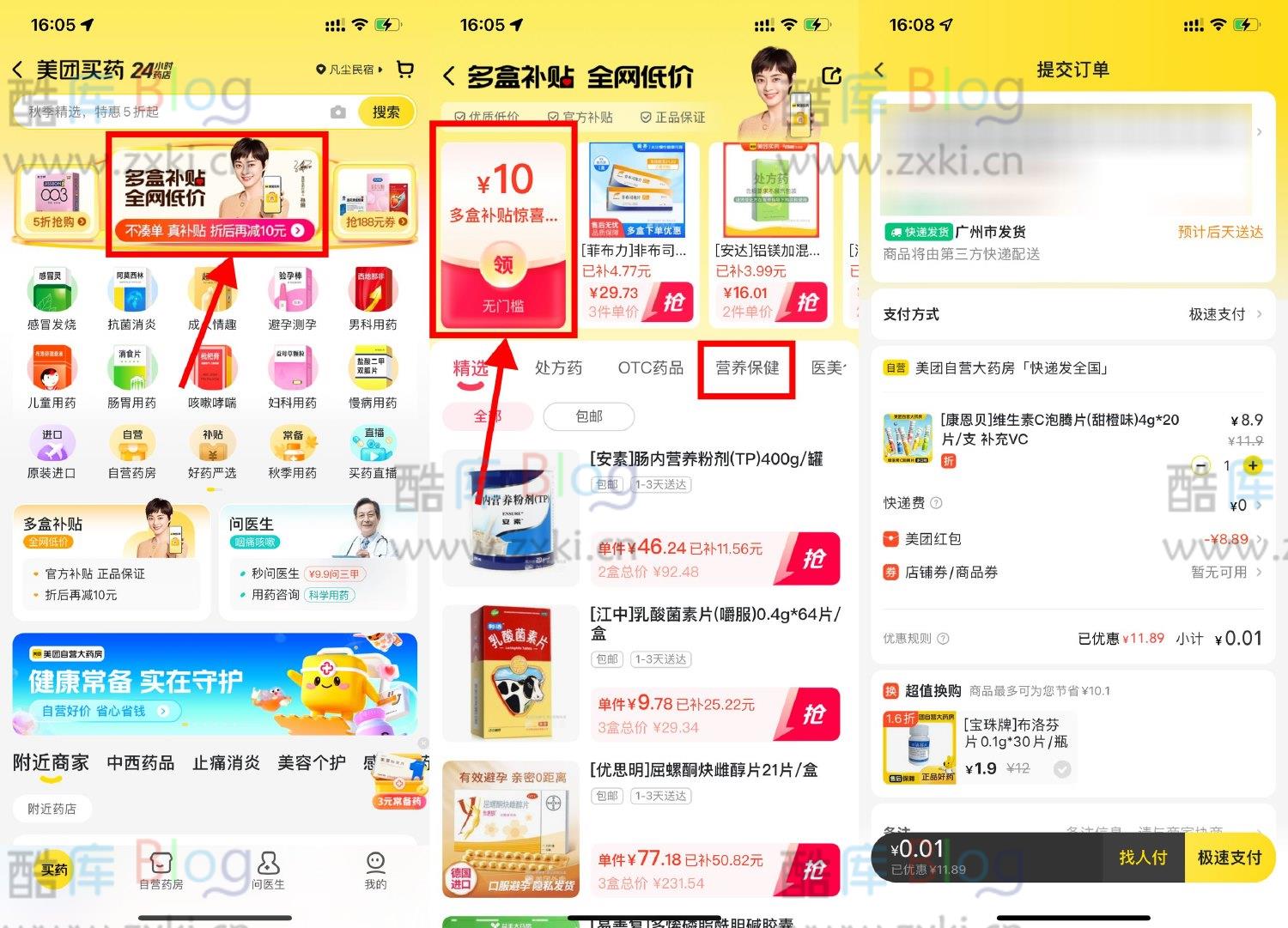 美团买药0.01元领VC泡腾片 第3张插图