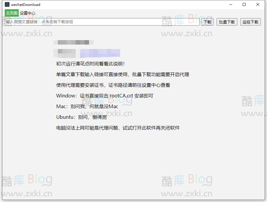 免费微信公号文章下载工具-wechatDownload 第3张插图