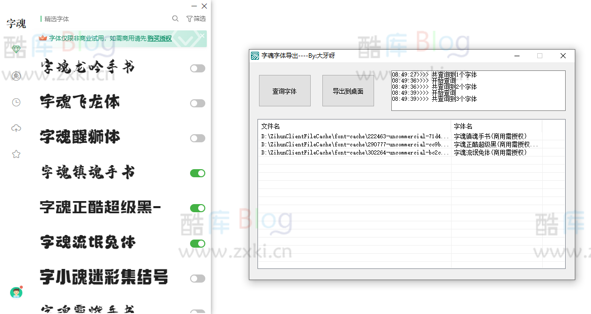 字魂字体文件导出保存下载工具