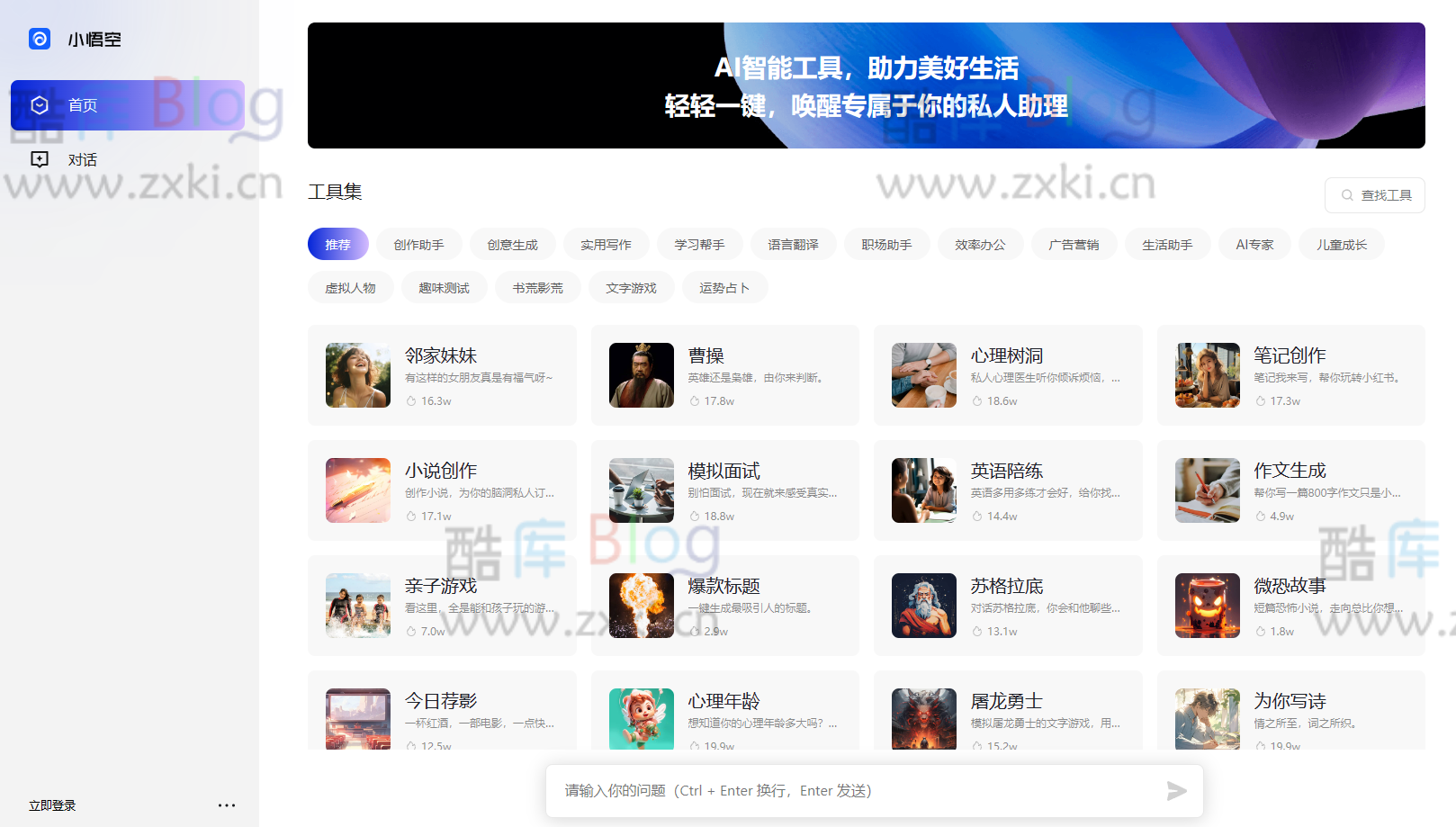 小悟空-基于大语言模型的AI工具合集 字节跳动旗下（原名悟空搜索）