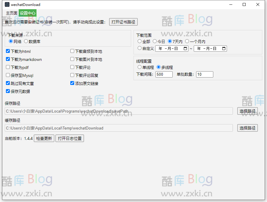 免费微信公号文章下载工具-wechatDownload 第6张插图