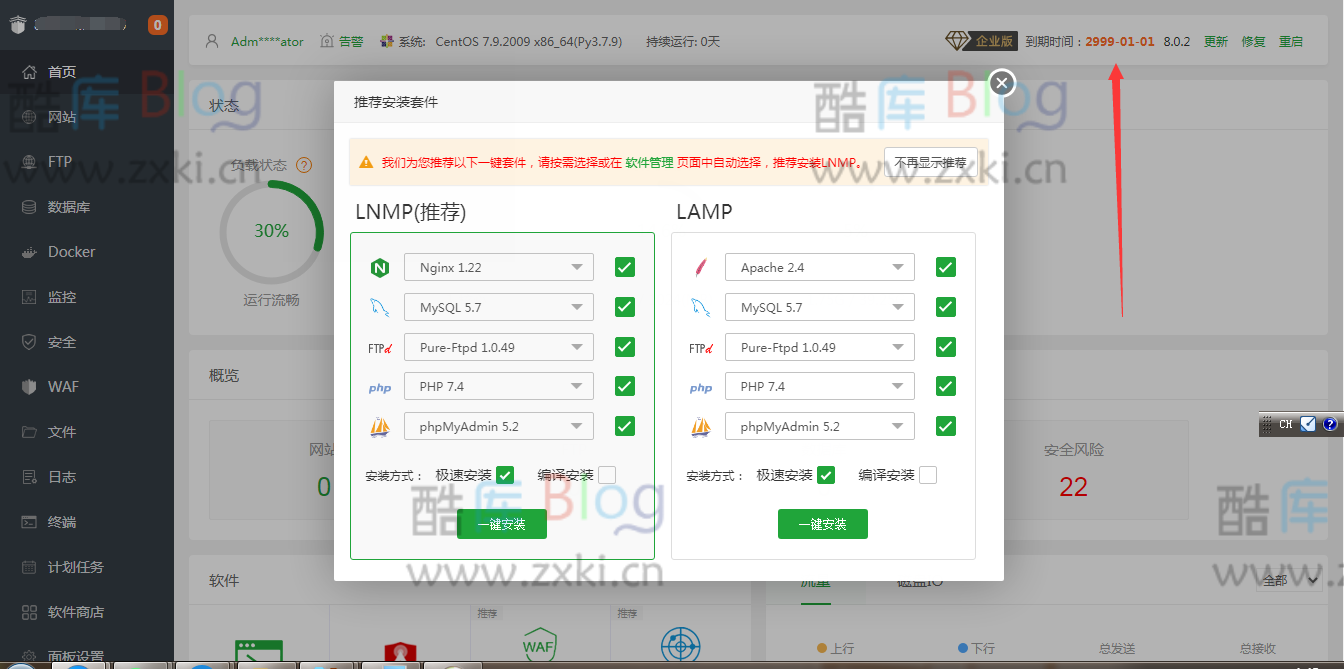 宝塔8.0.1企业开心版升级脚本