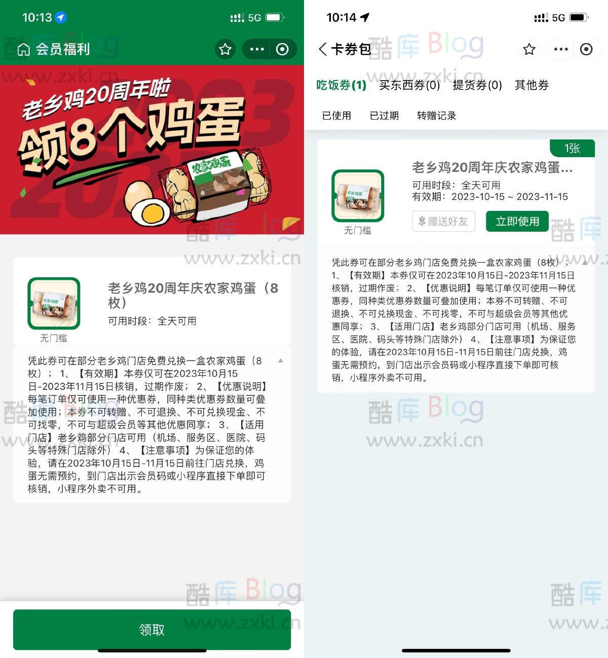 老乡鸡20周年入会到店免费领8个鸡蛋 第5张插图