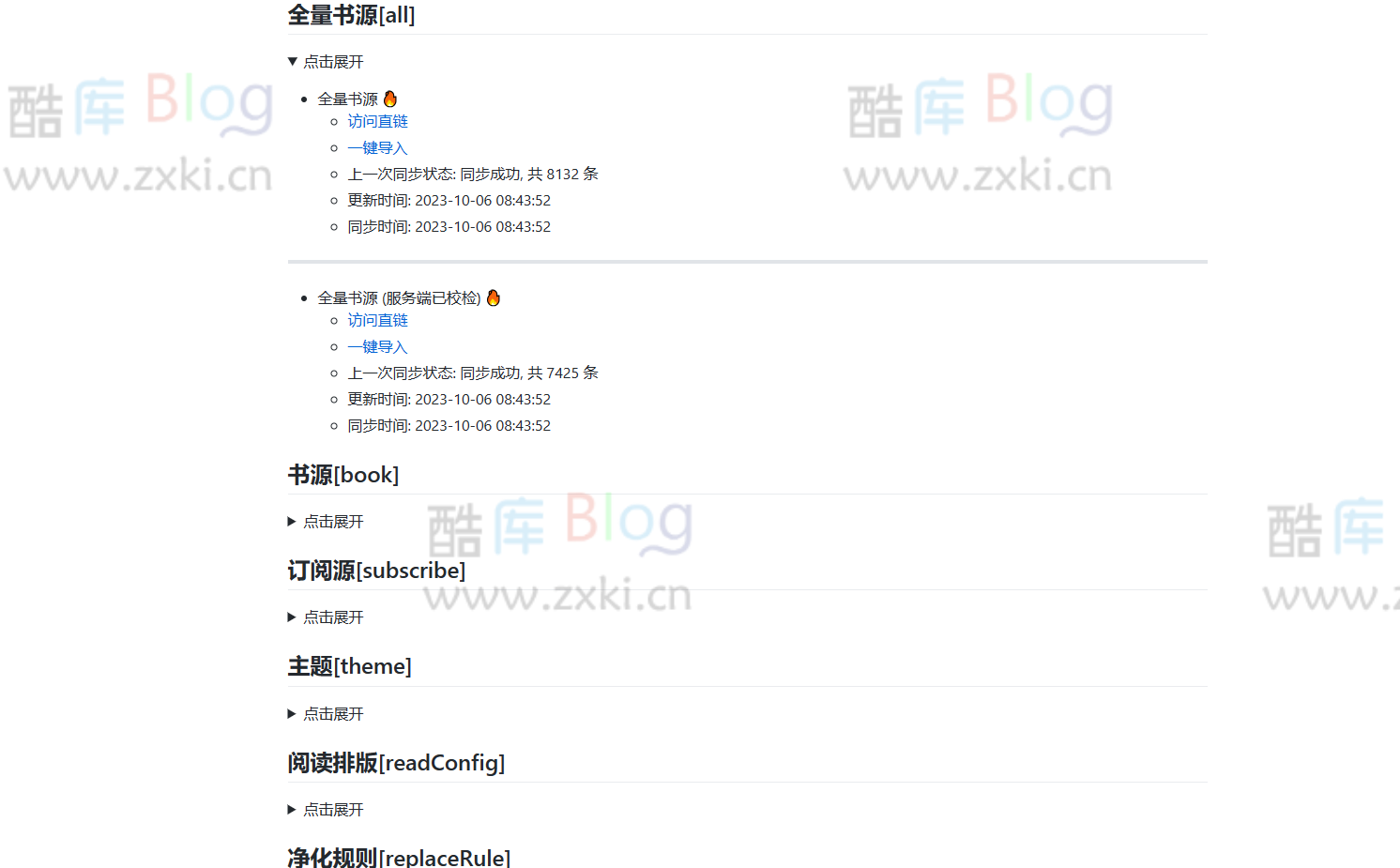 阅读APP 源集合 小说源 订阅源 净化规则等 第5张插图 阅读APP 源集合 小说源 订阅源 净化规则等 第5张插图