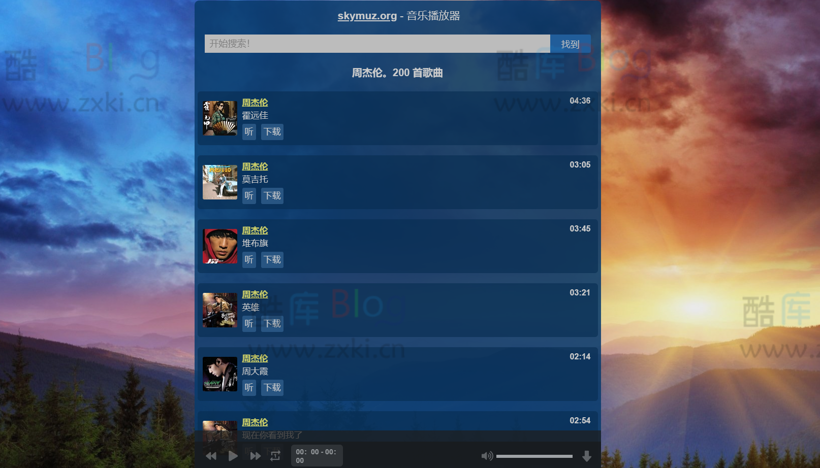 skymuz-免费全网音乐在线播放下载工具 第5张插图 skymuz-免费全网音乐在线播放下载工具 第5张插图