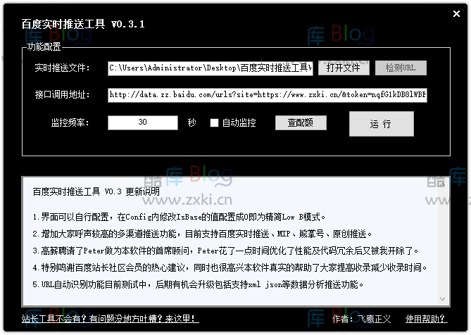 百度资源实时推送收录工具_API额度查询 第3张插图