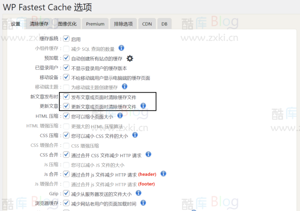 两款WordPress好用的免费缓存加速插件 第7张插图