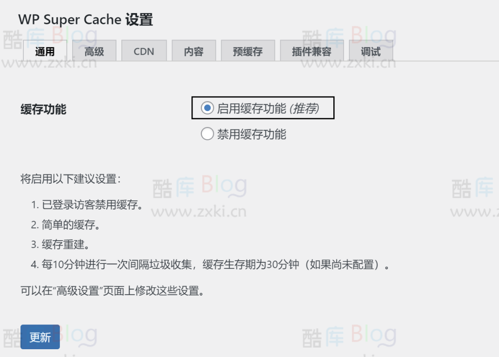 两款WordPress好用的免费缓存加速插件 第3张插图