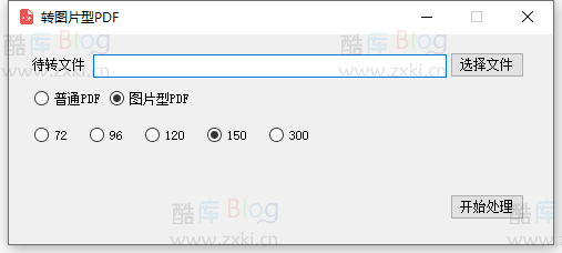 word转普通pdf/图片型pdf小工具 第3张插图