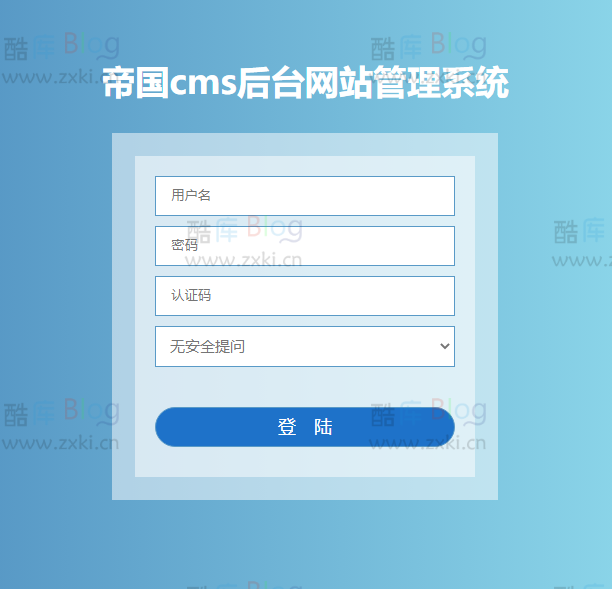 帝国CMS后台登录界面美化教程