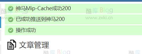 最新ZBlog神马MIP数据自动提交收录插件 第7张插图