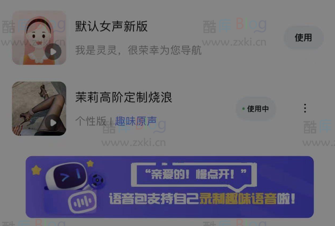 百度地图茉莉高阶定制语音包提取版，含教程