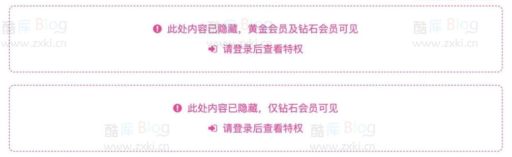 子比主题隐藏内容模块会员级别提示修改 第6张插图 子比主题隐藏内容模块会员级别提示修改 第6张插图