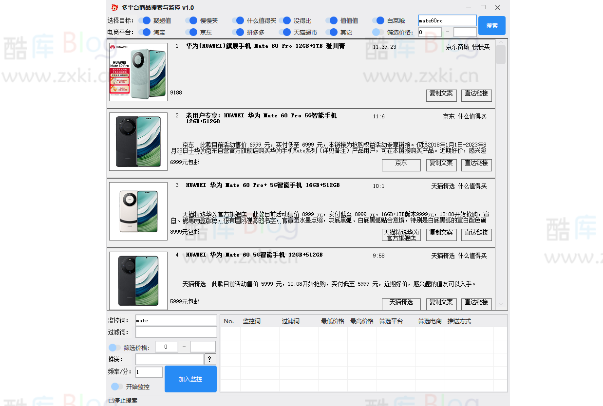 多平台商品信息搜索与监控 v1.0 支持关键词监控 第3张插图