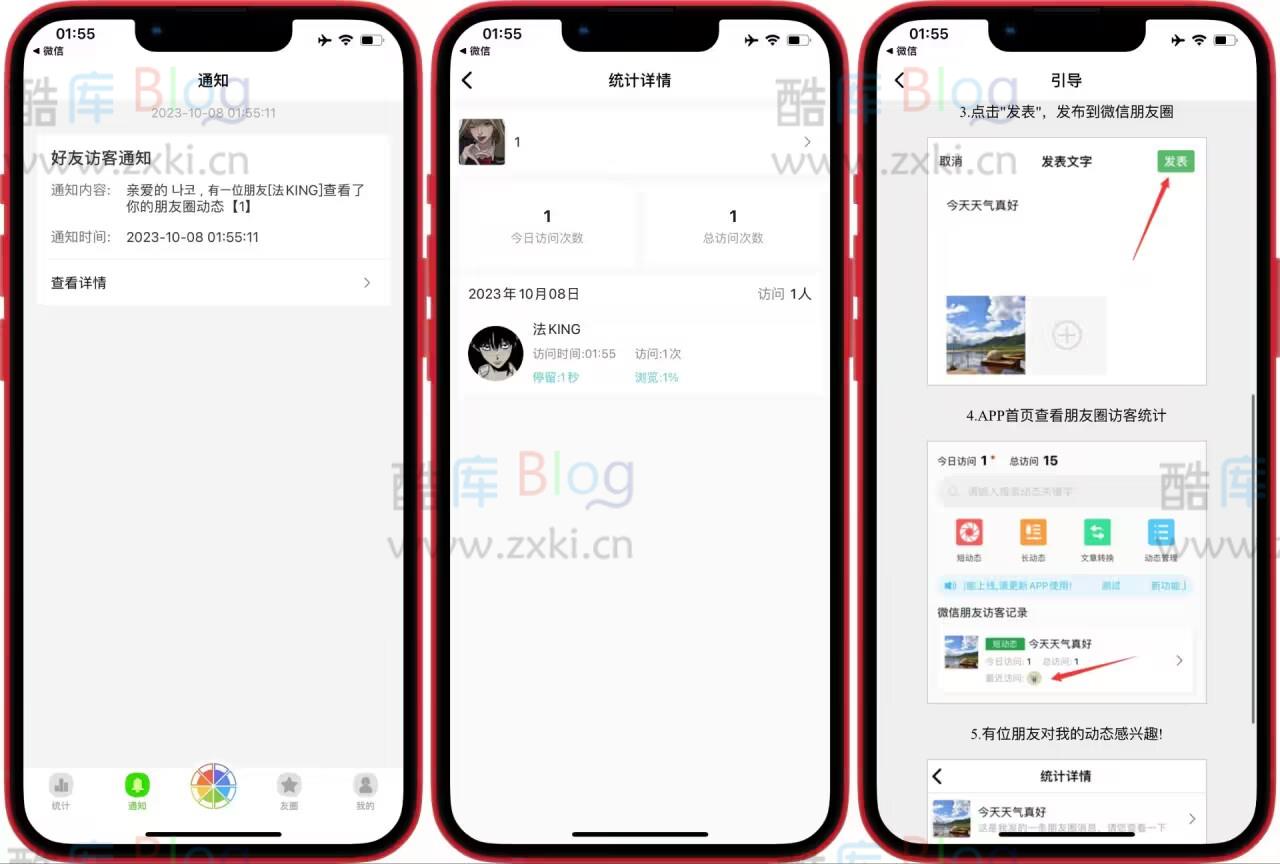 苹果悄悄朋友圈去会员版_朋友圈访客记录软件 第3张插图