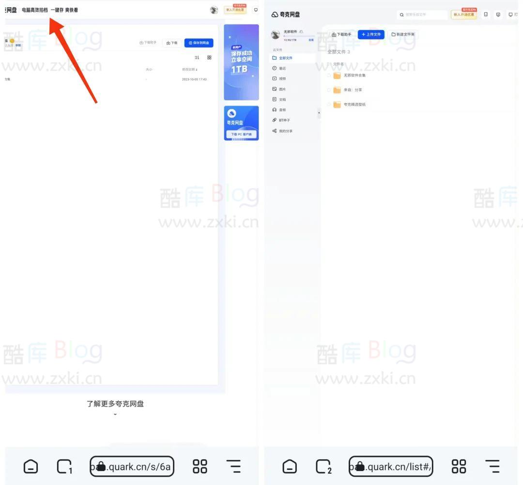 手机夸克网盘无需svip不限速下载详细教程 第9张插图
