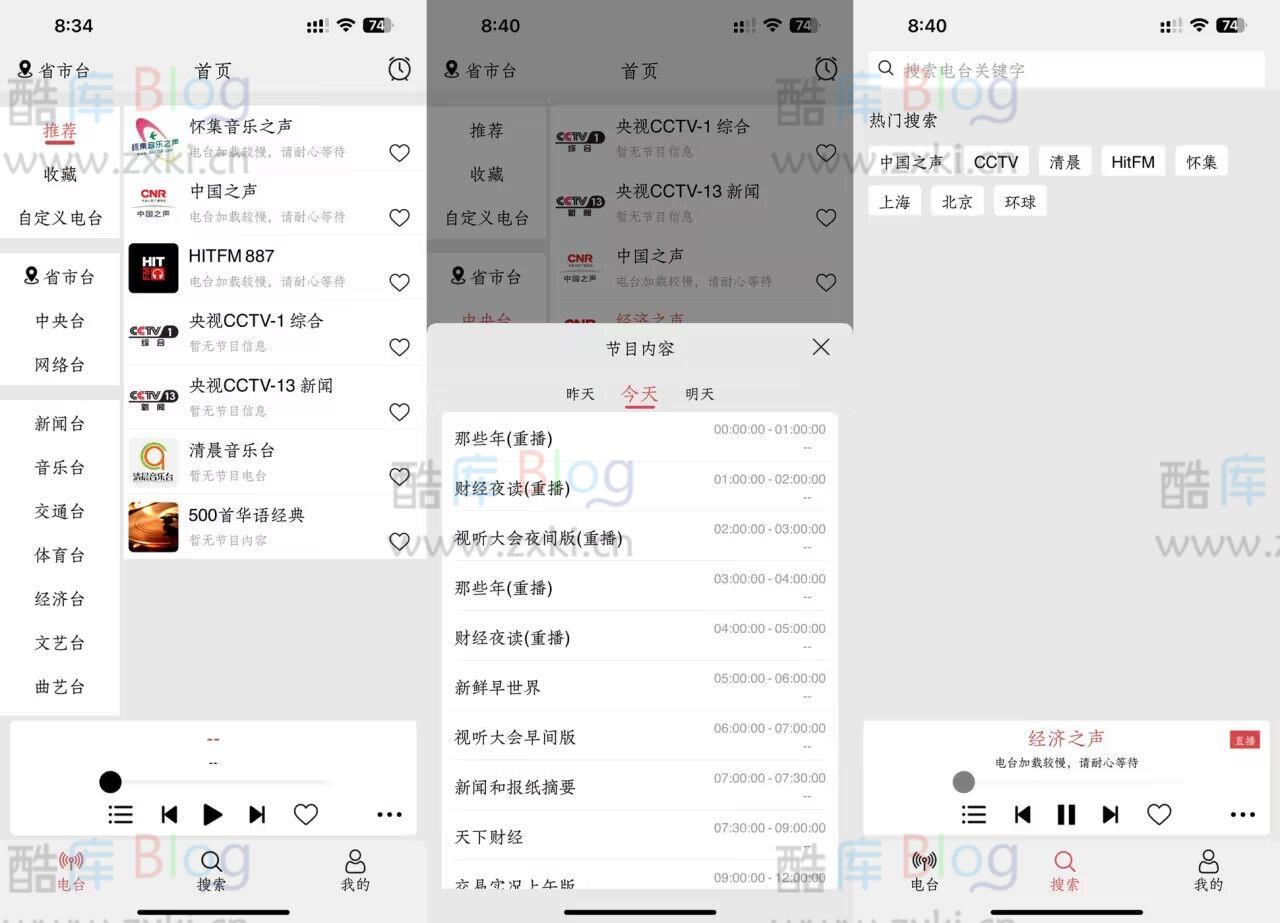 小旋风收音机-免费FM调频广播电台软件 国内外收音 第3张插图
