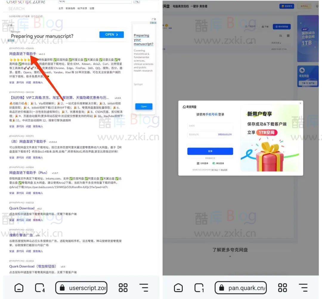 手机夸克网盘无需svip不限速下载详细教程 第8张插图