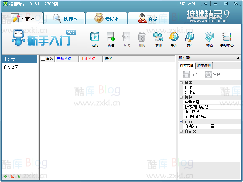 按键精灵9.61去广告，可使用老神盾功能