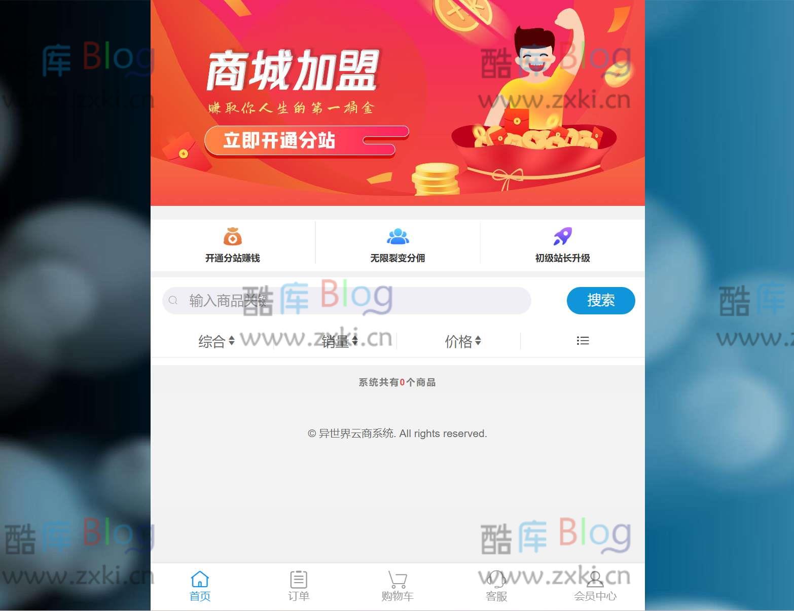 异世界云商系统公益免费版源码