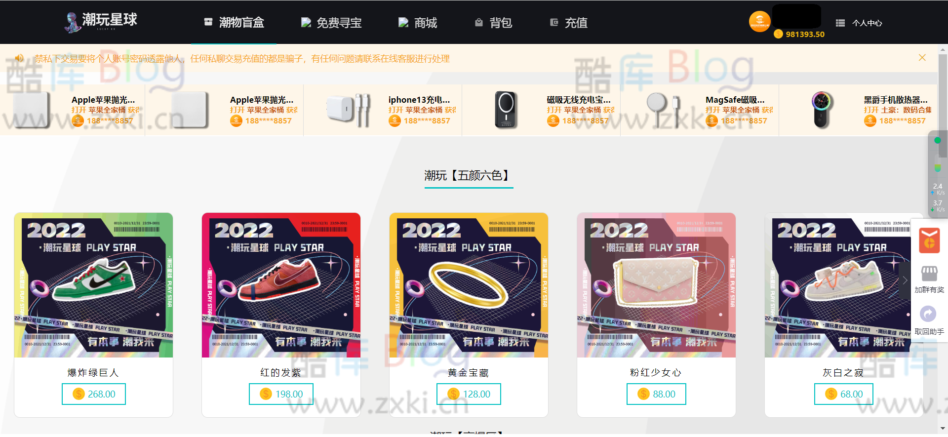 仿CSGO盲盒开箱源码_潮物盲盒商城源码 第6张插图