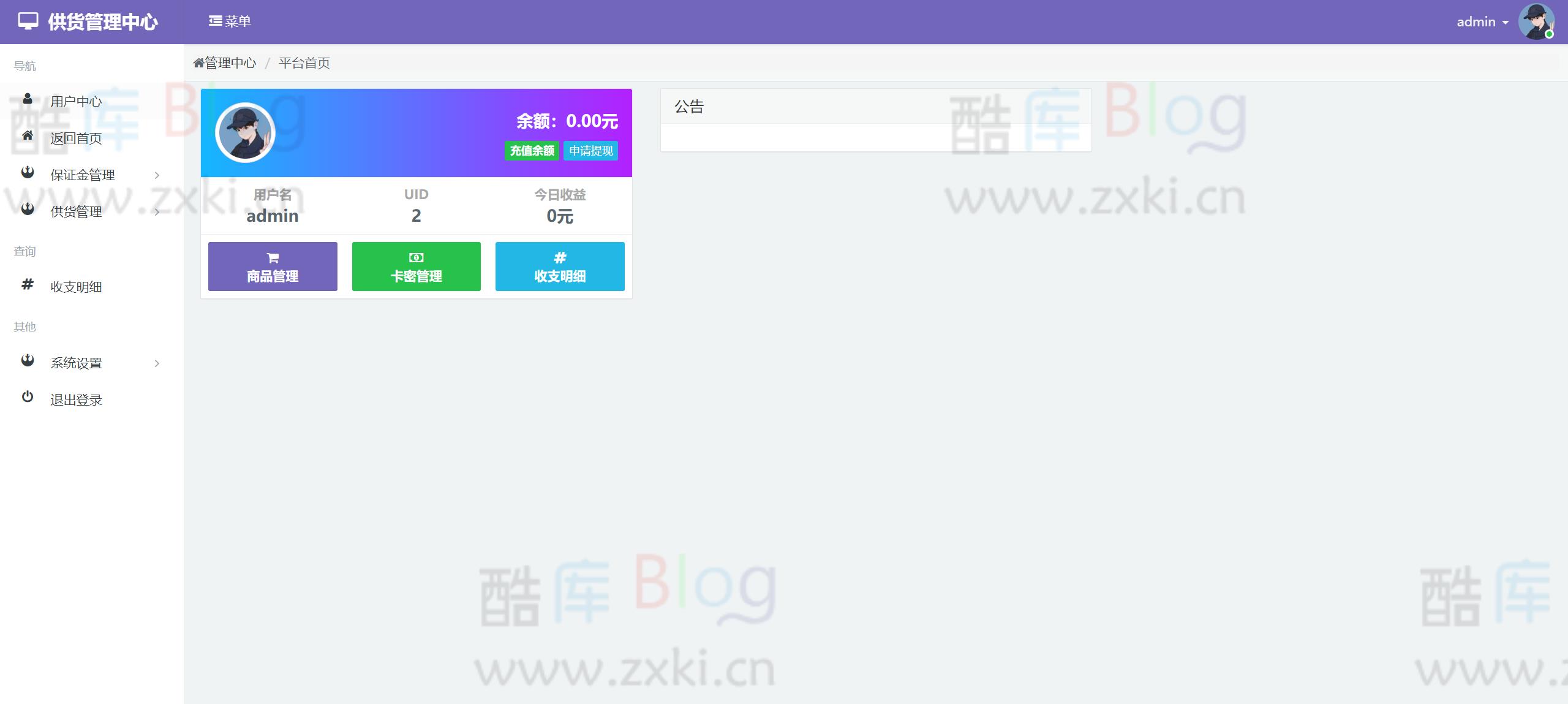异世界云商系统公益免费版源码 第7张插图