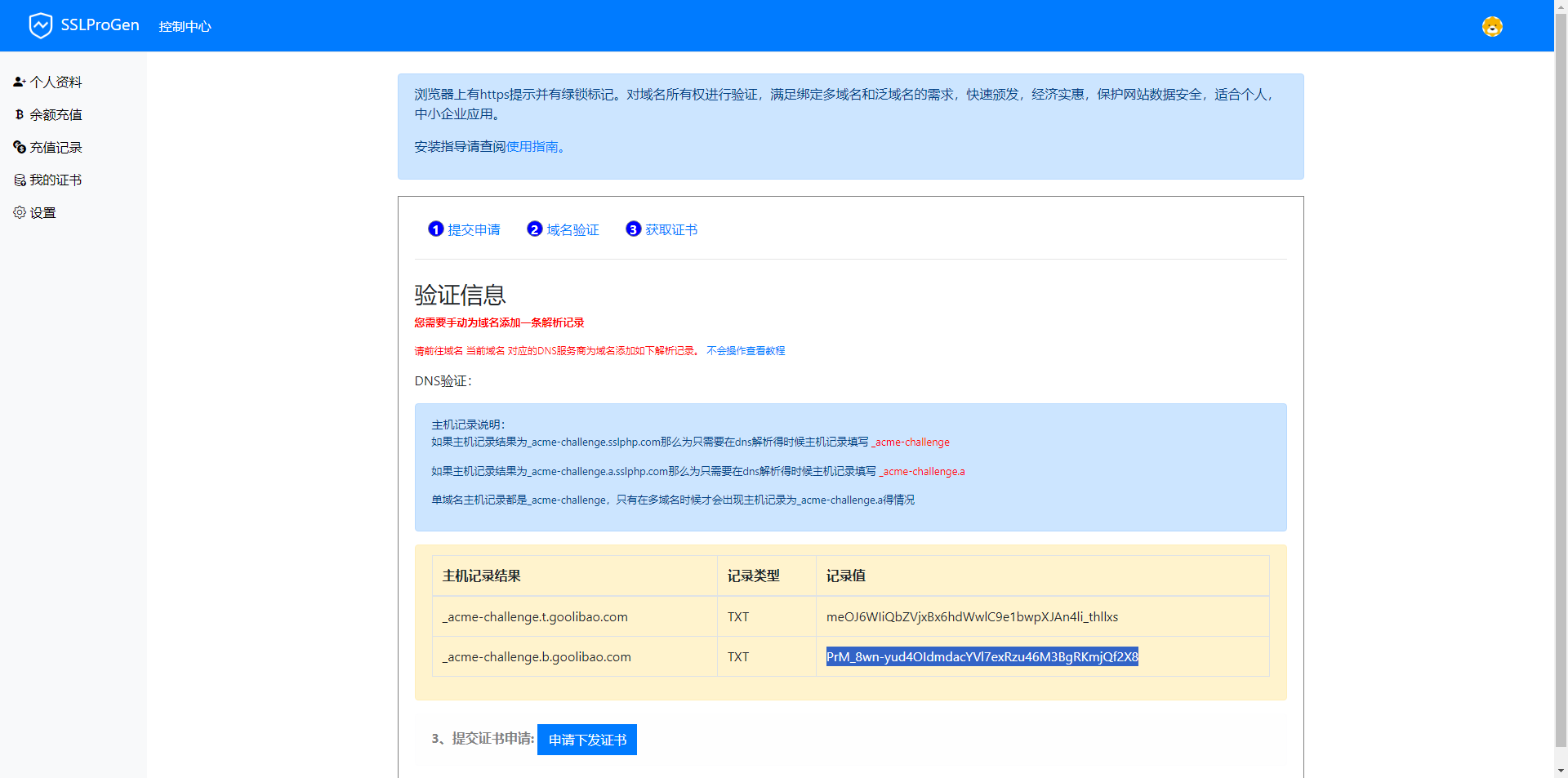 SSL证书在线申请系统支持通配符申请，更新证书有效时长延迟至半年时长-带按安装教程 第7张插图