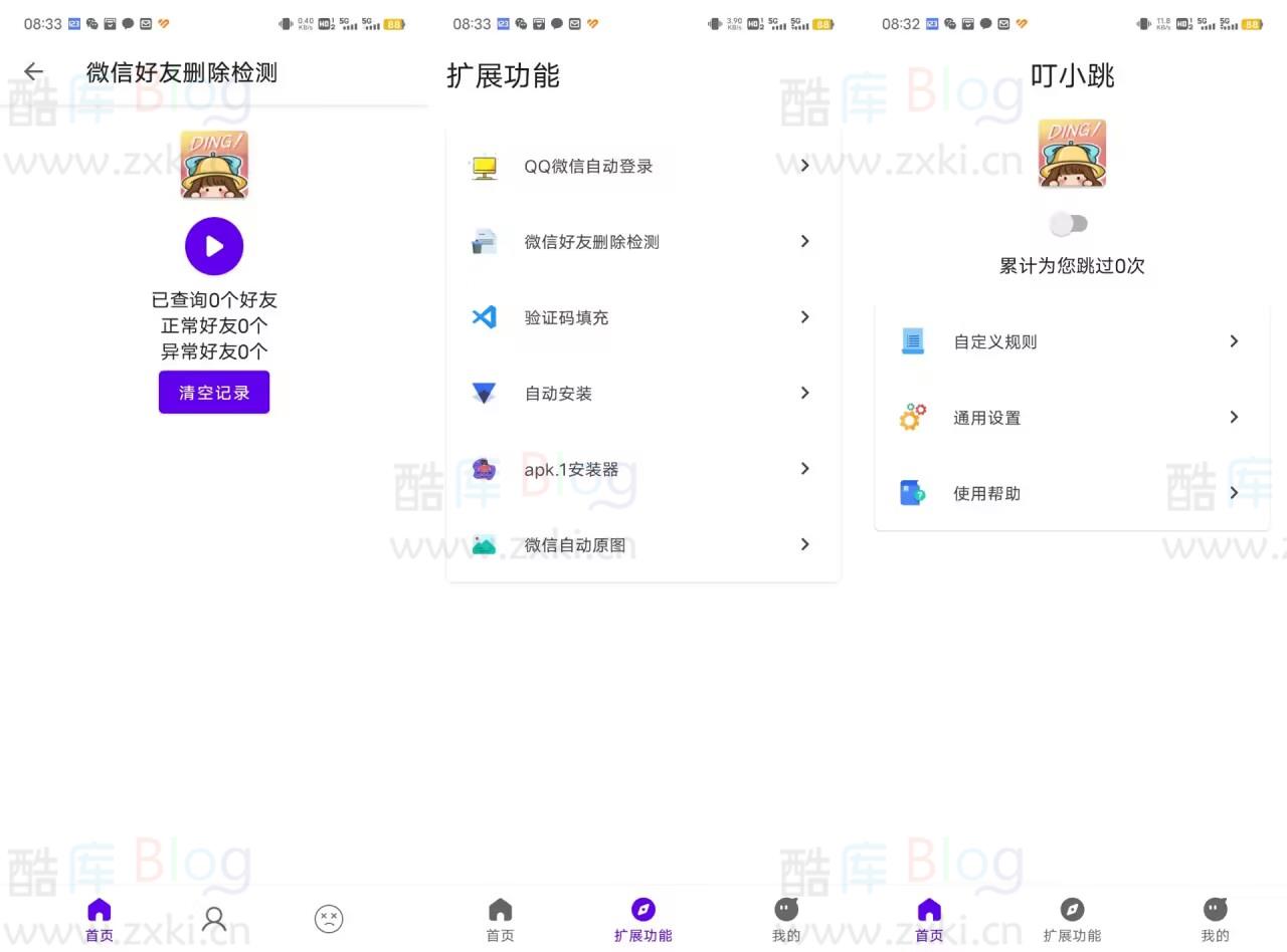叮小跳v 9.9.9(去弹窗广告) 第5张插图 叮小跳v 9.9.9(去弹窗广告) 第5张插图