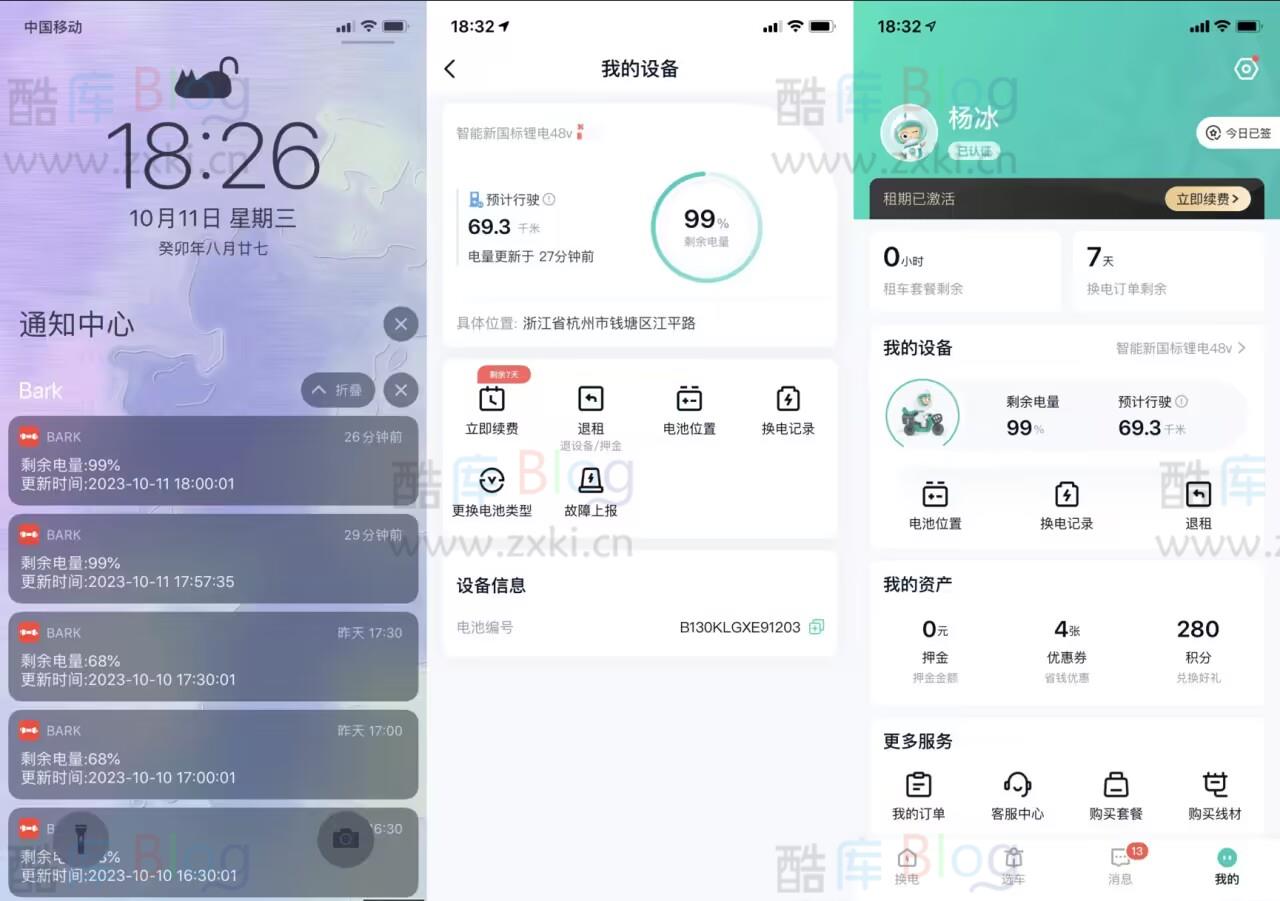 智租换电剩余电量提醒_不打开app也能看电量 第5张插图 智租换电剩余电量提醒_不打开app也能看电量 第5张插图