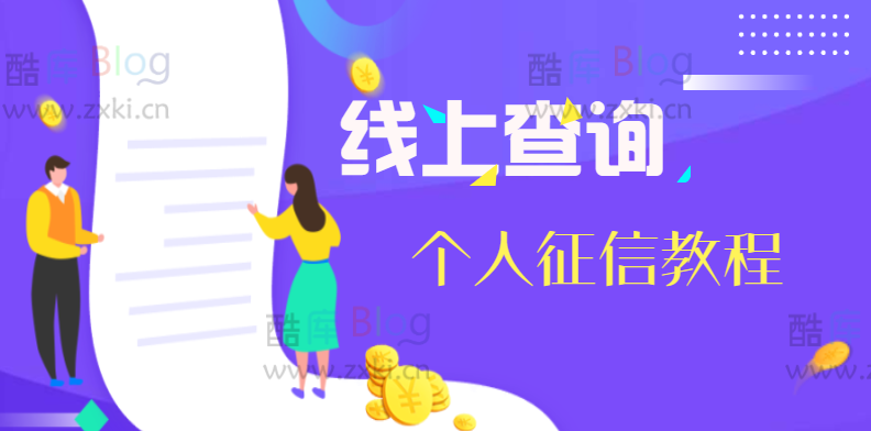 最新网上手机线上查询个人征信完整教程（官方正规）