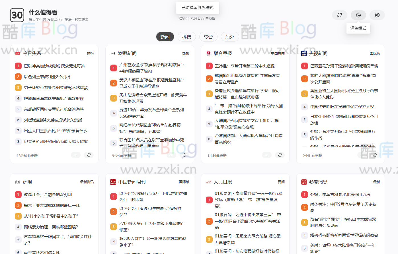 什么值得看-全网热点新闻聚合在线工具 第3张插图