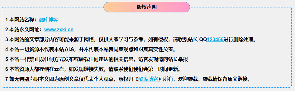 好看的网站版权声明区块代码 第5张插图 好看的网站版权声明区块代码 第5张插图