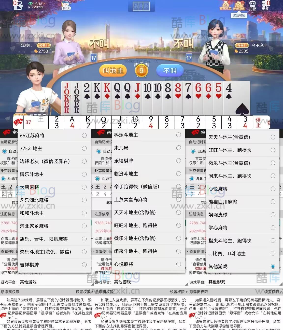 雷神自动记牌器-解锁会员支持棋牌麻将类 第5张插图 雷神自动记牌器-解锁会员支持棋牌麻将类 第5张插图