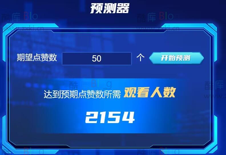 哔哩哔哩和抖音播放量点赞AI预测网站程序