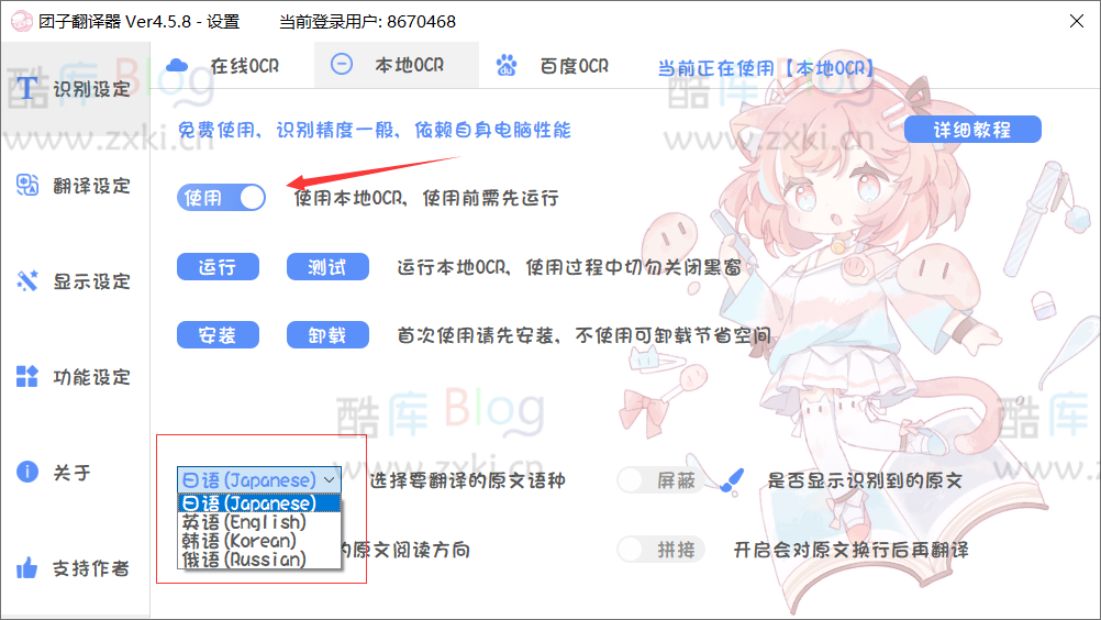 团子翻译器V4.58:实时翻译日漫、多种语言支持,完全免费 第5张插图 团子翻译器V4.58:实时翻译日漫、多种语言支持,完全免费 第5张插图