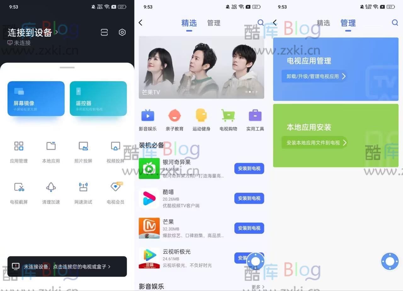 小米电视助手 v2.7.2 突破小米电视无法安装第三方应用
