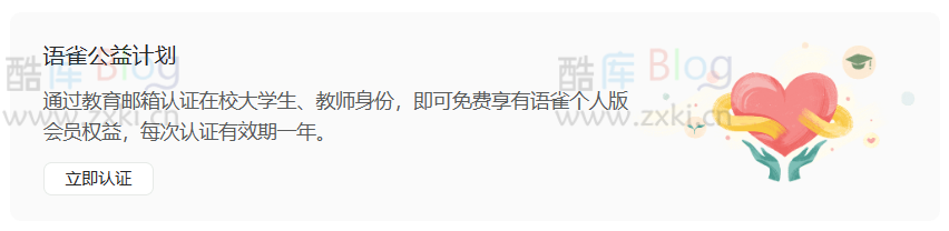 免费领取语雀1年会员:公益计划教育邮箱认证,支持免费续期 第6张插图 免费领取语雀1年会员:公益计划教育邮箱认证,支持免费续期 第6张插图