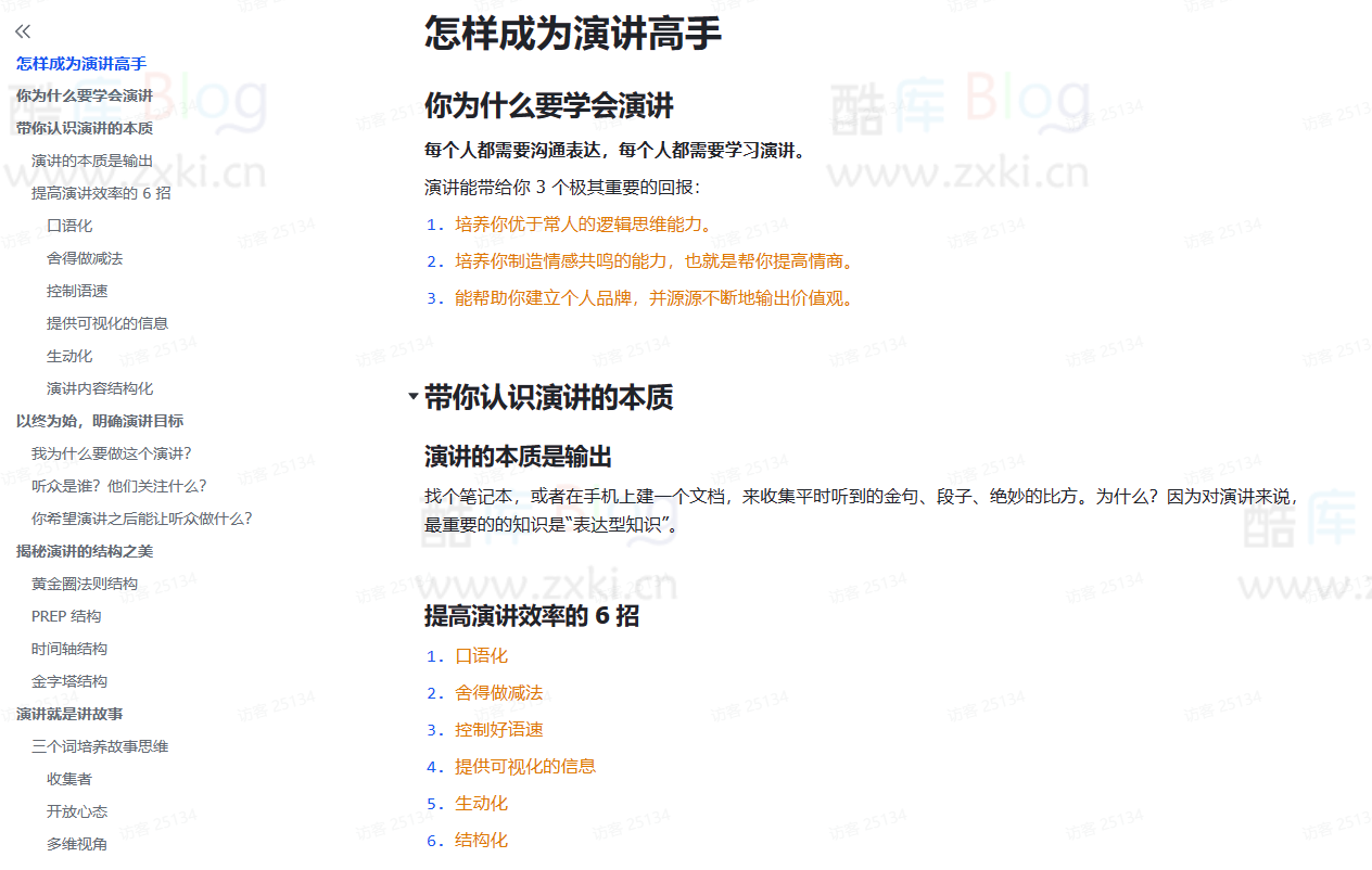 怎样成为演讲高手在线阅读-Hamber 第3张插图