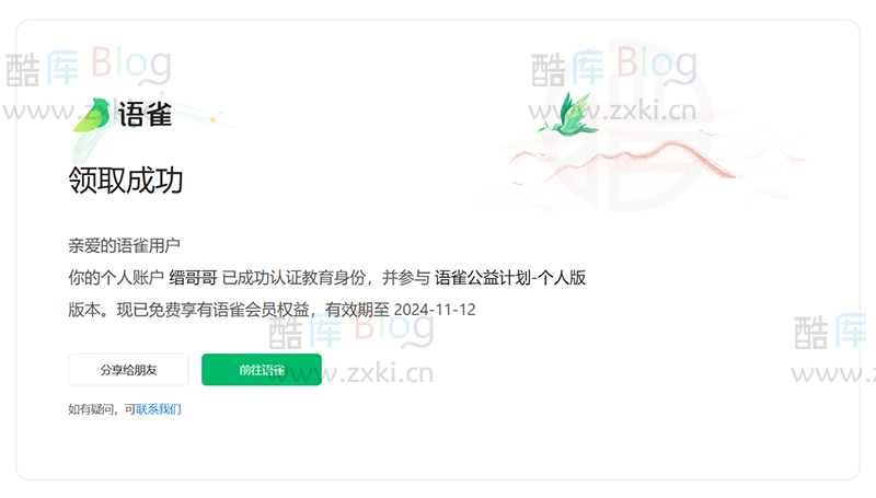 免费领取语雀1年会员:公益计划教育邮箱认证,支持免费续期 第8张插图 免费领取语雀1年会员:公益计划教育邮箱认证,支持免费续期 第8张插图
