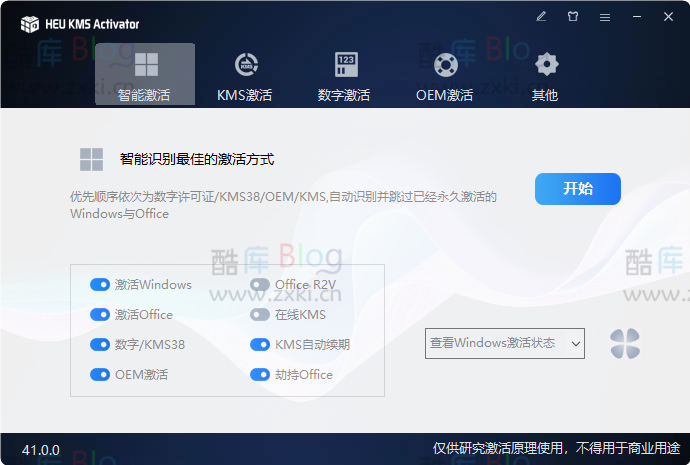 KMS激活工具 HEU_KMS_Activator 41.0.0 第5张插图 KMS激活工具 HEU_KMS_Activator 41.0.0 第5张插图